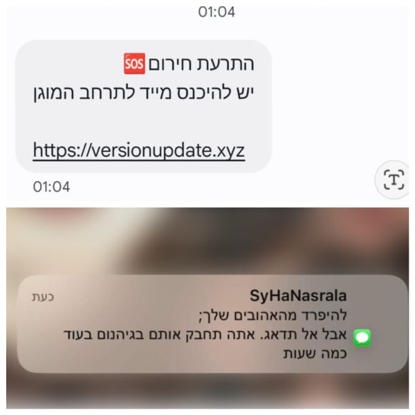 Phishing-angrep rettet mot israelere
