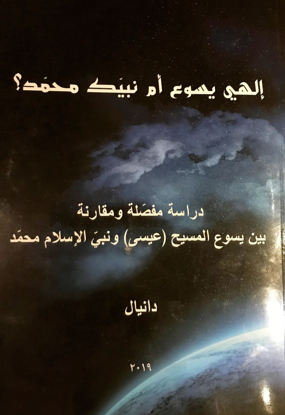NY BOK: Boken «Min Herre Jesus, eller din profet Muhammed?» forklarer hvem Jesus er med hjelp fra Koranen og Bibelen.