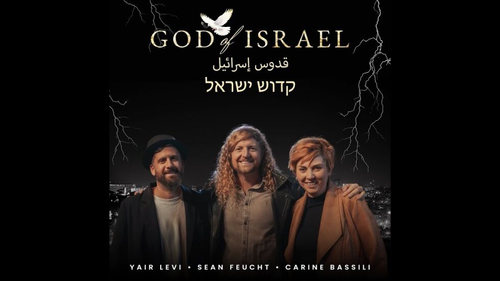 God of Israel (Lyrics) - Sean Feucht, Carine Bassili, Yair Levi