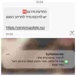 Phishing-angrep rettet mot israelere