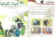 Soldater fant «undervisnings- materiell» fra Hamas