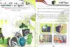Soldater fant «undervisnings- materiell» fra Hamas
