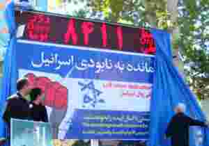 Iran har innstilt «dommedagsklokke» for Israel
