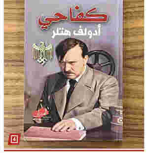 Fant Hitlers bok Mein Kampf i hjem på Gaza