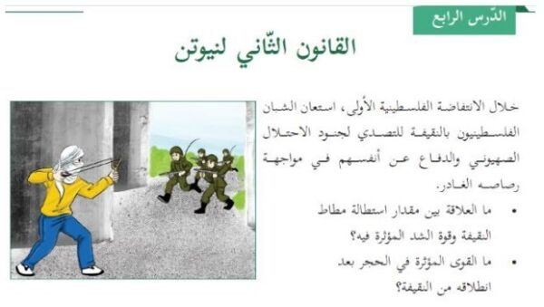 – Ingen endringer er blitt gjort i palestinske skolebøker